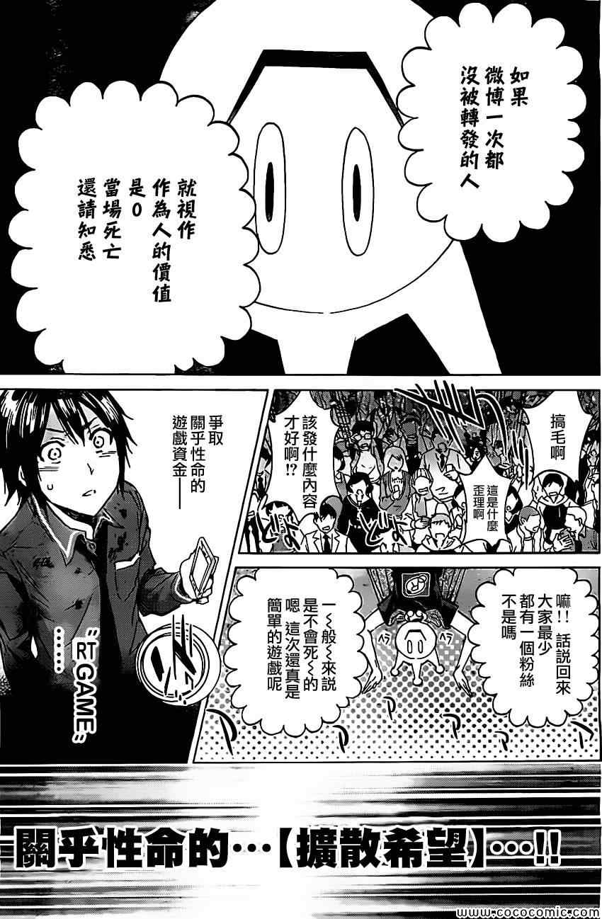 《真实账号》漫画最新章节第4话免费下拉式在线观看章节第【9】张图片