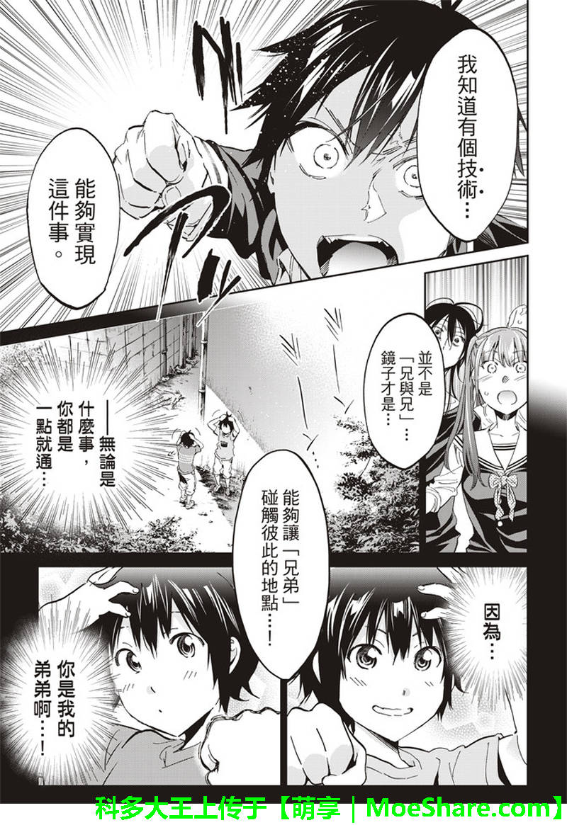 《真实账号》漫画最新章节第171话免费下拉式在线观看章节第【14】张图片