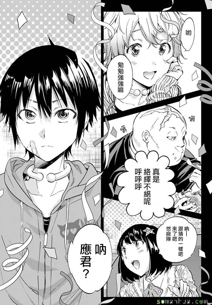 《真实账号》漫画最新章节第58话免费下拉式在线观看章节第【9】张图片