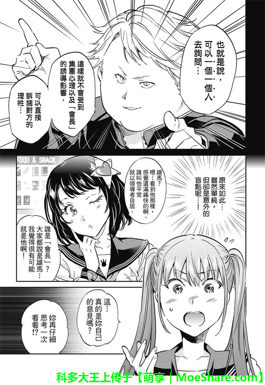 《真实账号》漫画最新章节第148话免费下拉式在线观看章节第【13】张图片