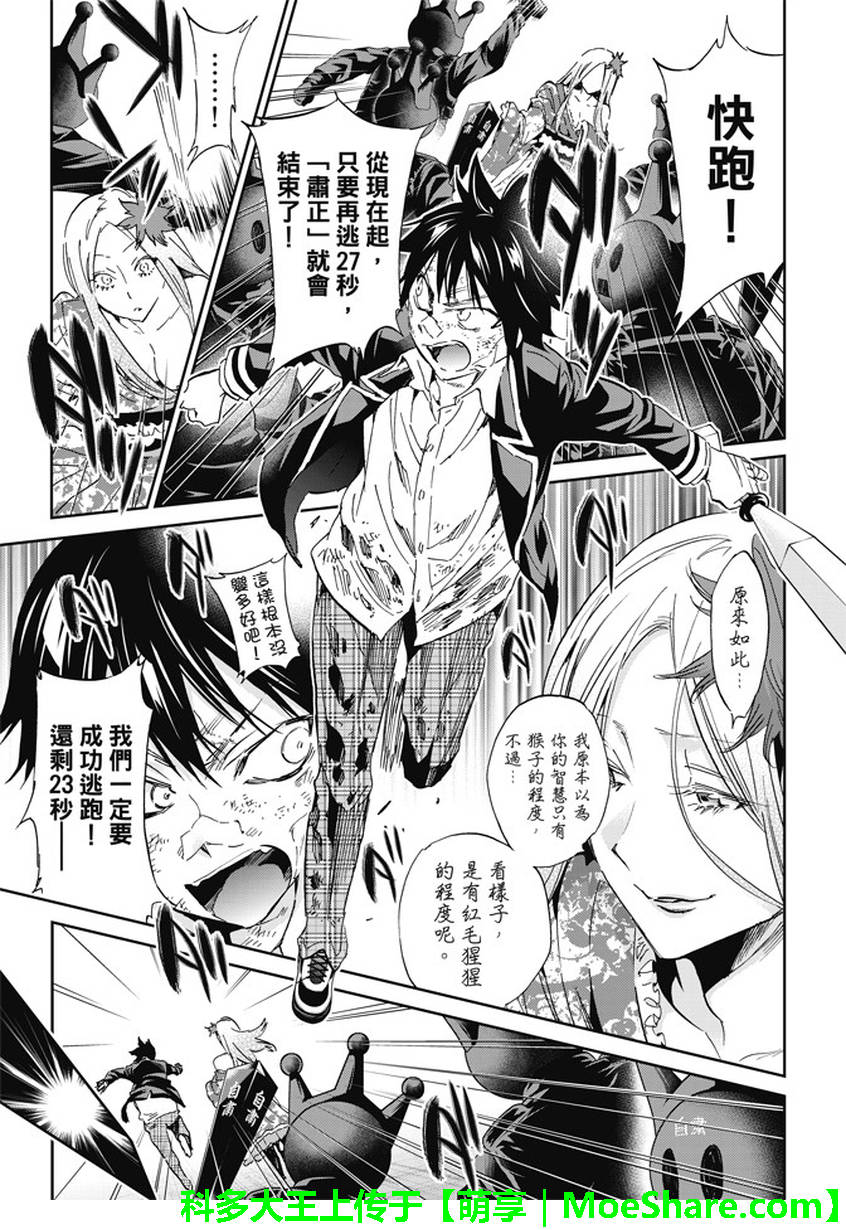 《真实账号》漫画最新章节第118话免费下拉式在线观看章节第【4】张图片