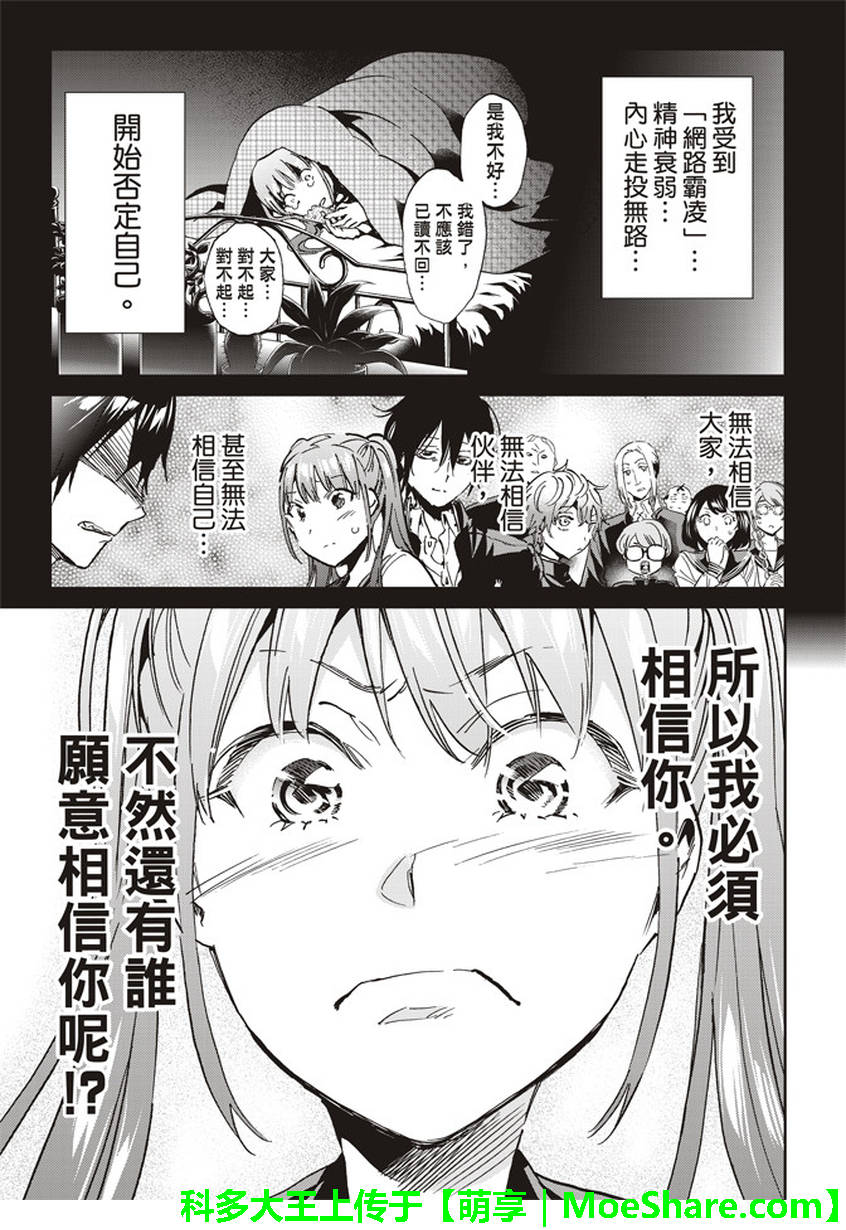 《真实账号》漫画最新章节第151话免费下拉式在线观看章节第【19】张图片