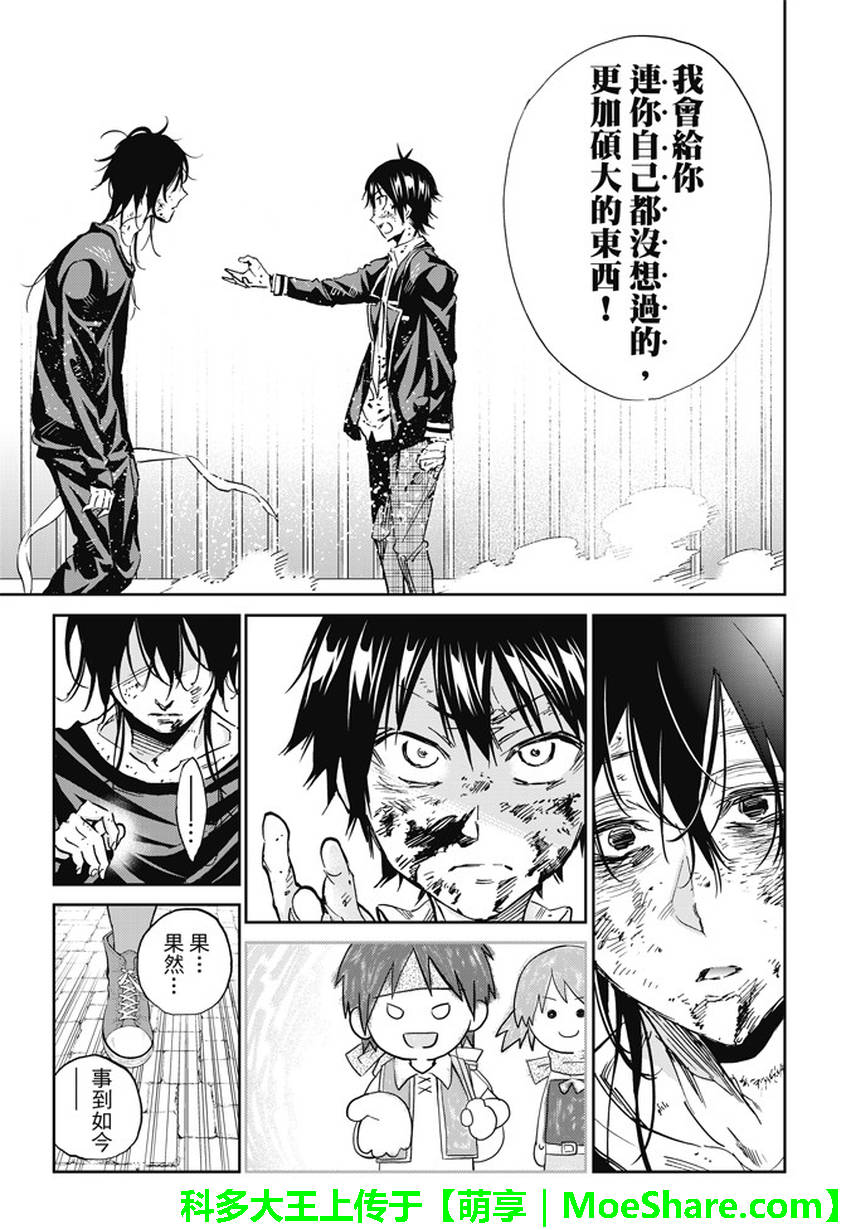 《真实账号》漫画最新章节第102话免费下拉式在线观看章节第【17】张图片