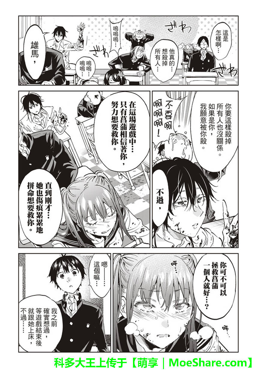 《真实账号》漫画最新章节第158话免费下拉式在线观看章节第【17】张图片