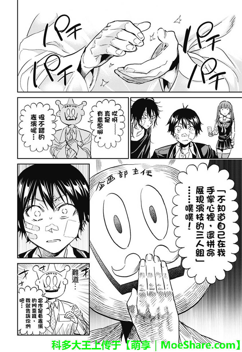 《真实账号》漫画最新章节第107话免费下拉式在线观看章节第【12】张图片