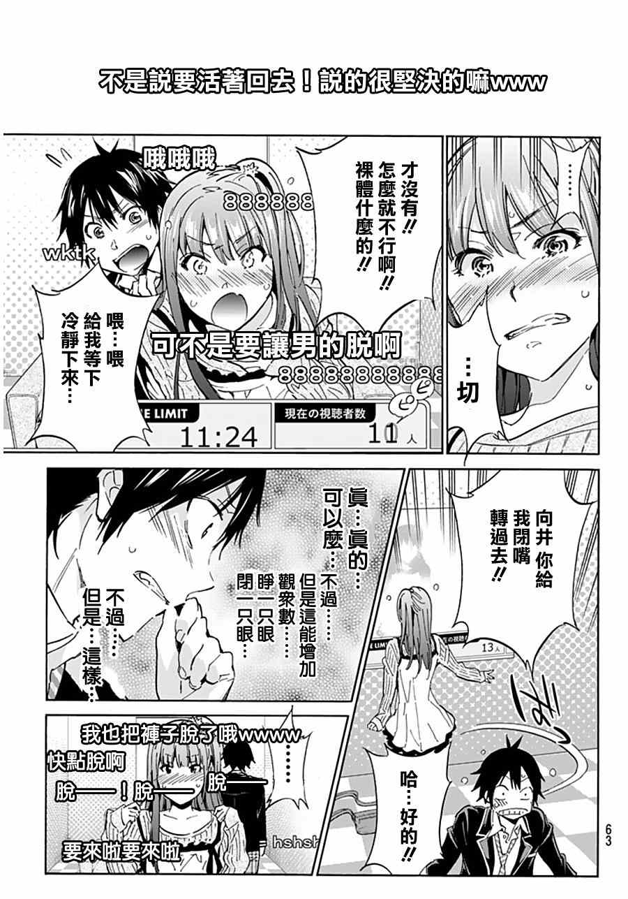 《真实账号》漫画最新章节第4话免费下拉式在线观看章节第【22】张图片