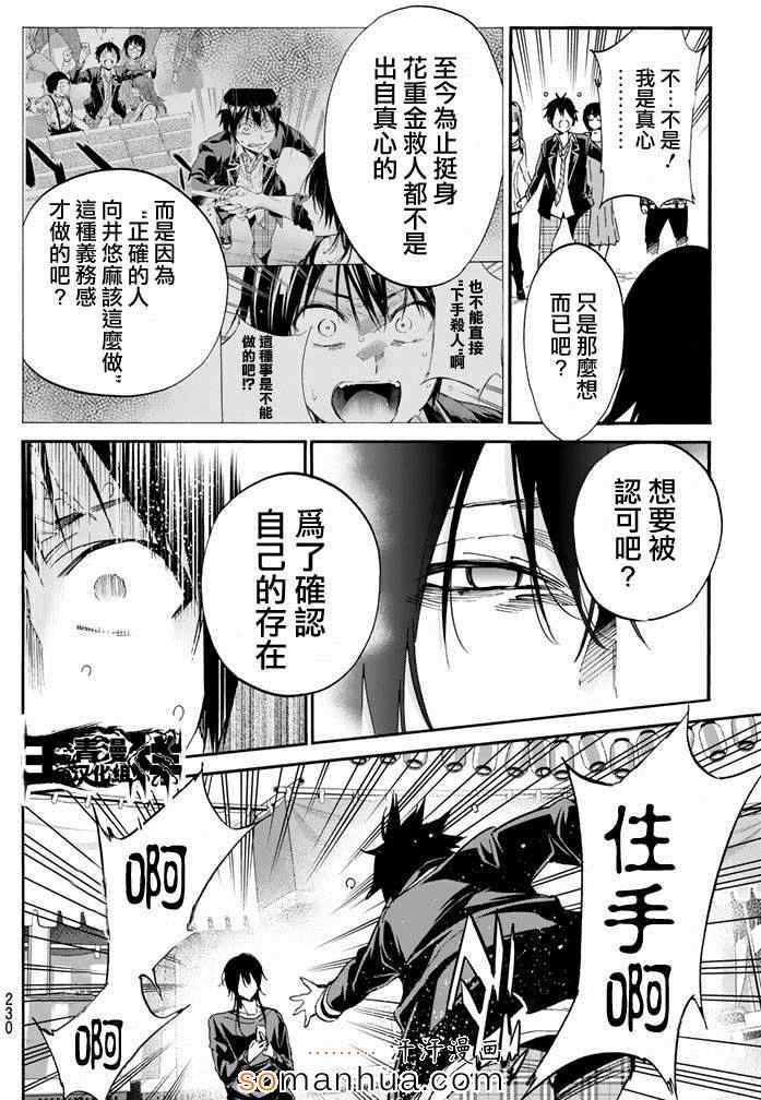 《真实账号》漫画最新章节第27话免费下拉式在线观看章节第【14】张图片