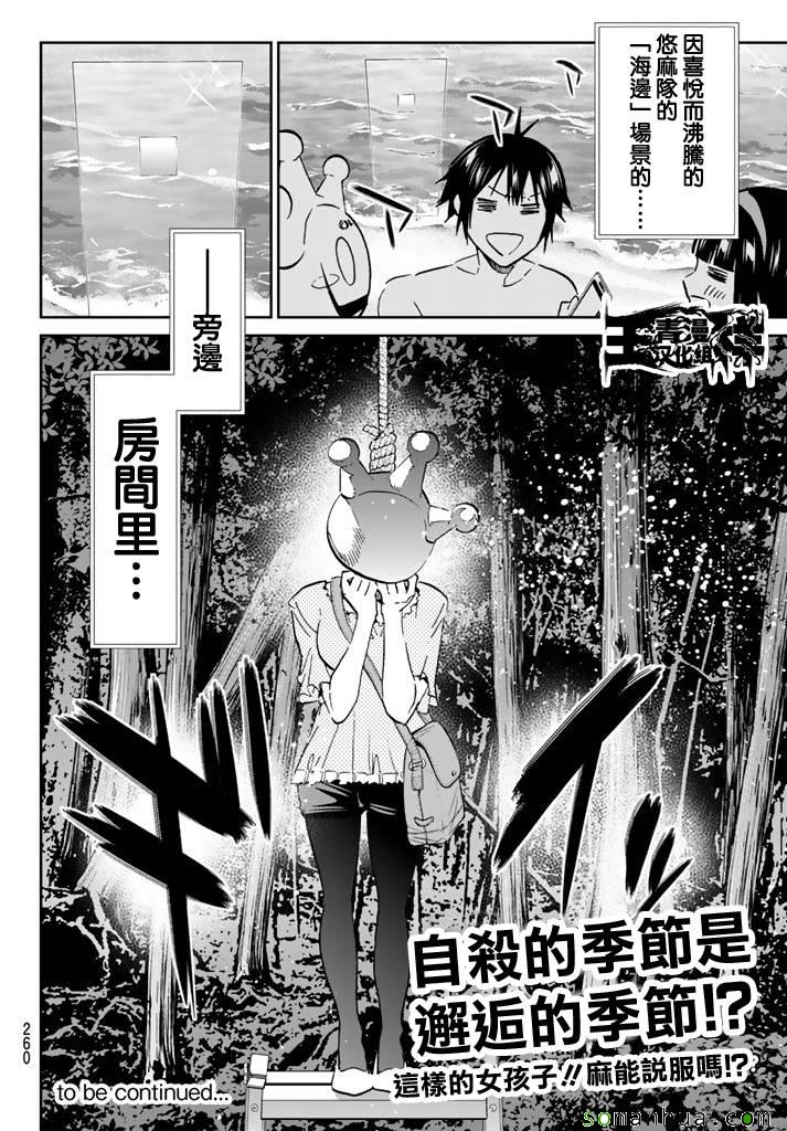 《真实账号》漫画最新章节第76话免费下拉式在线观看章节第【24】张图片