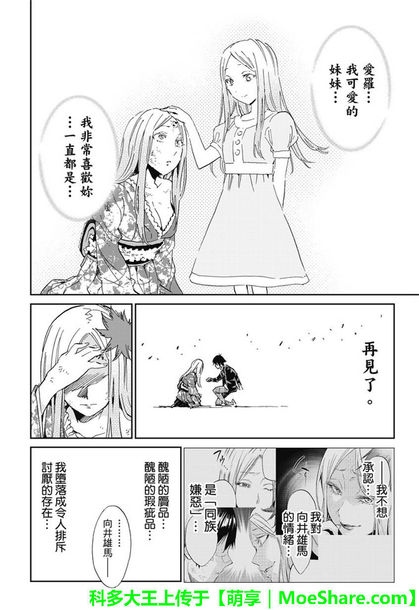 《真实账号》漫画最新章节第118话免费下拉式在线观看章节第【21】张图片