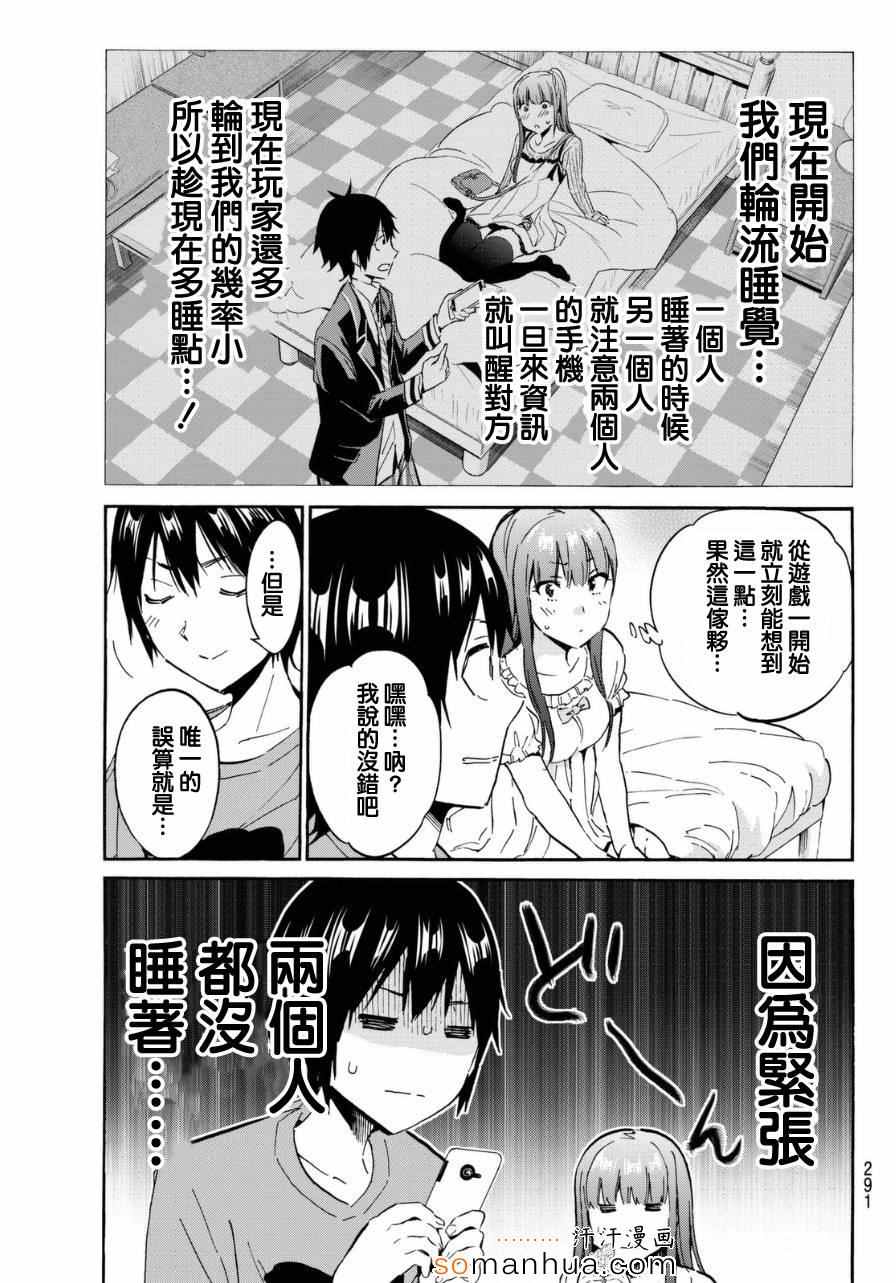 《真实账号》漫画最新章节第13话免费下拉式在线观看章节第【18】张图片