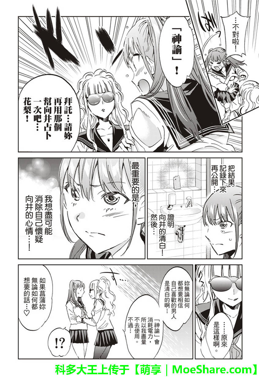 《真实账号》漫画最新章节第147话免费下拉式在线观看章节第【14】张图片