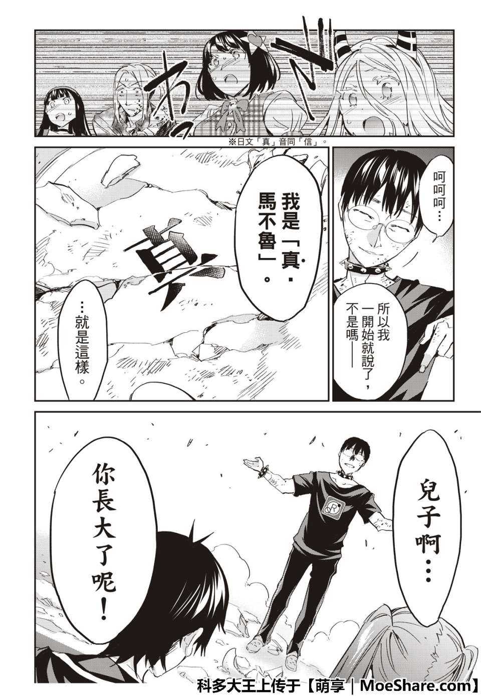 《真实账号》漫画最新章节第179话免费下拉式在线观看章节第【18】张图片