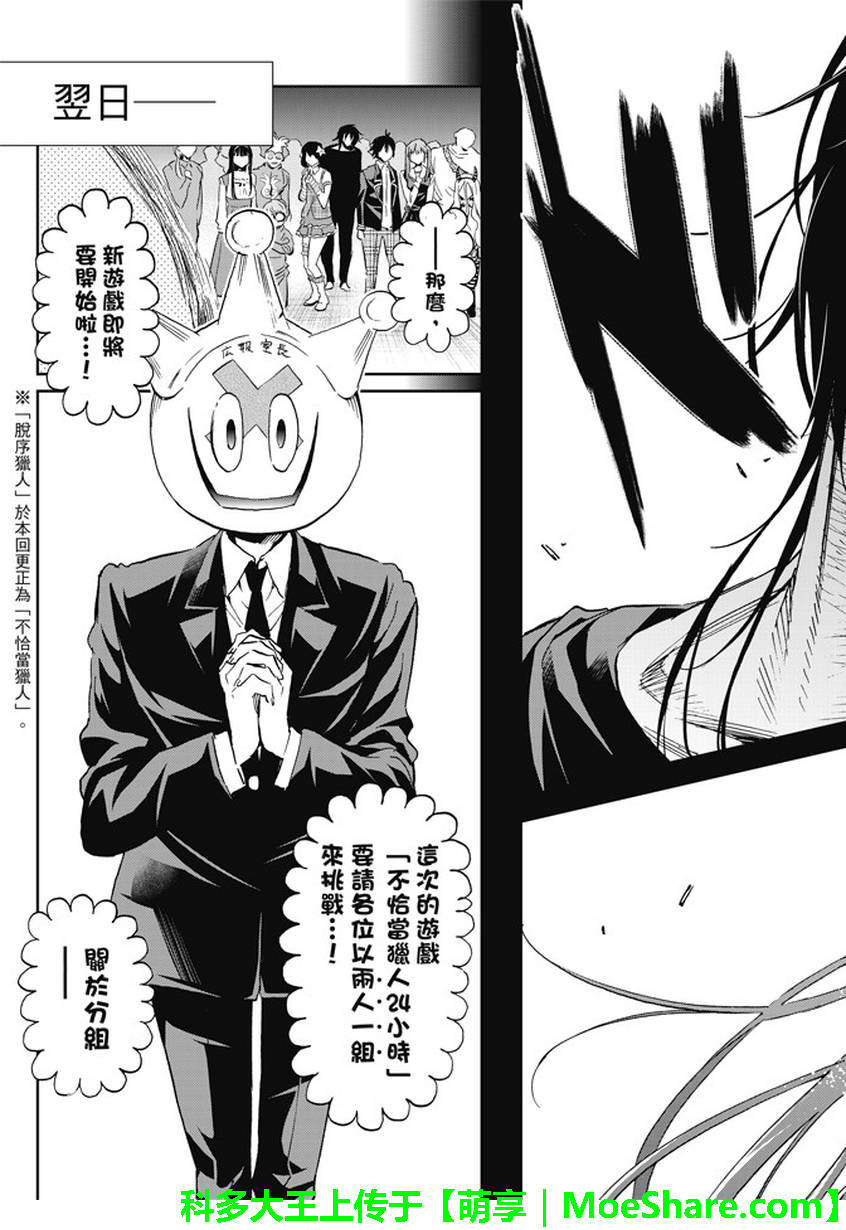 《真实账号》漫画最新章节第113话免费下拉式在线观看章节第【19】张图片