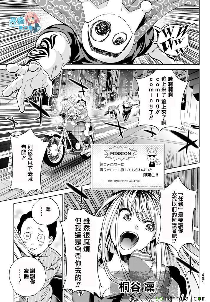 《真实账号》漫画最新章节第48话免费下拉式在线观看章节第【3】张图片