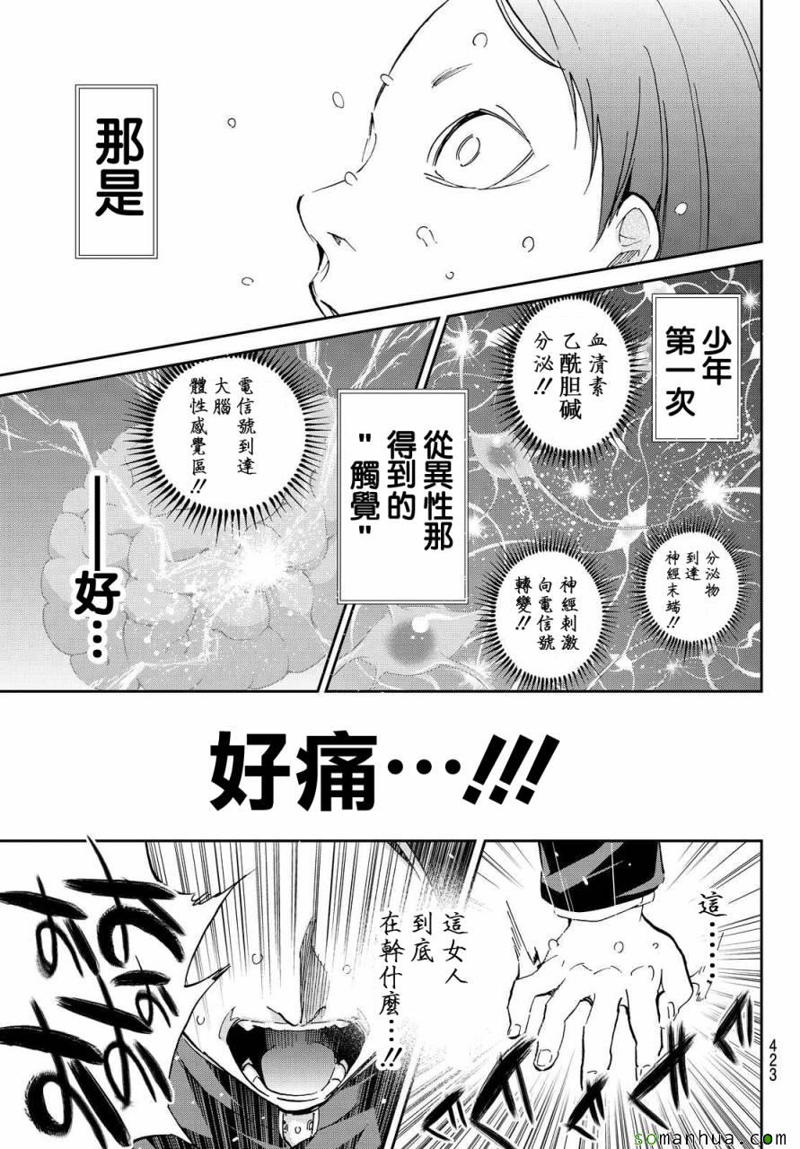 《真实账号》漫画最新章节第68话免费下拉式在线观看章节第【17】张图片