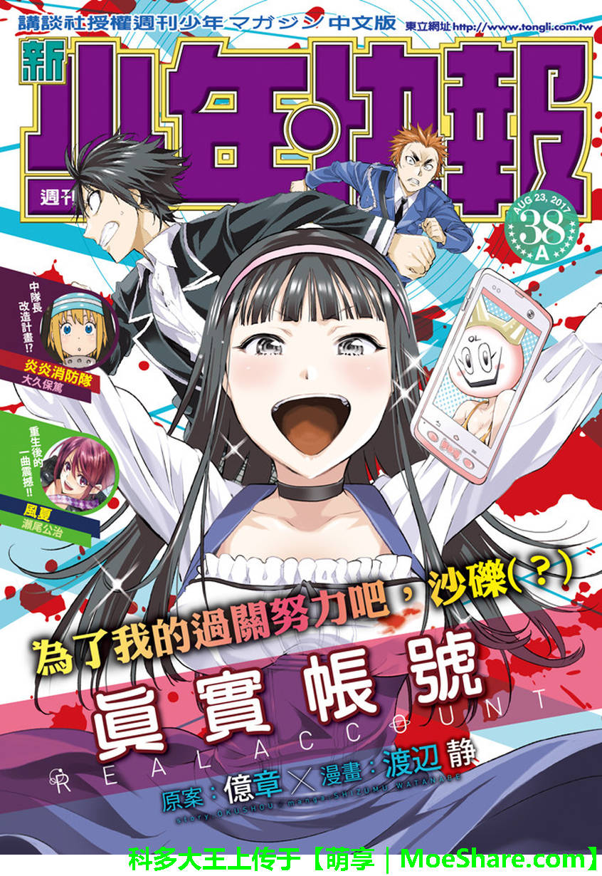 《真实账号》漫画最新章节第128话免费下拉式在线观看章节第【1】张图片