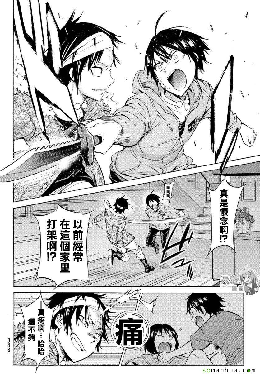 《真实账号》漫画最新章节第40话免费下拉式在线观看章节第【5】张图片