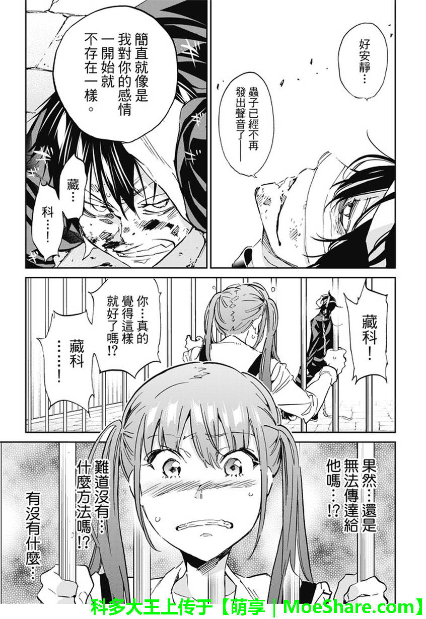 《真实账号》漫画最新章节第100话免费下拉式在线观看章节第【19】张图片