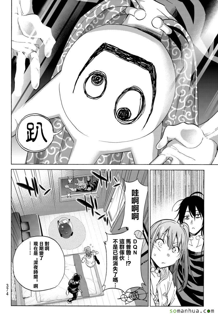 《真实账号》漫画最新章节第45话免费下拉式在线观看章节第【12】张图片