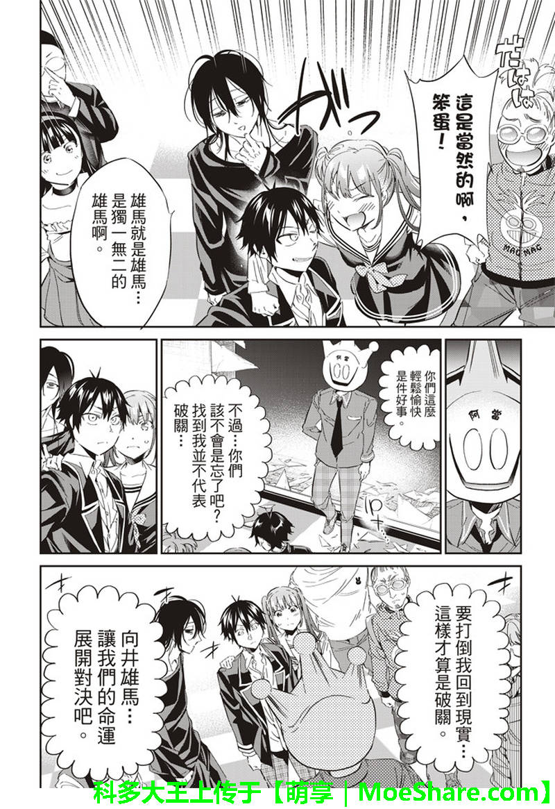 《真实账号》漫画最新章节第171话免费下拉式在线观看章节第【33】张图片