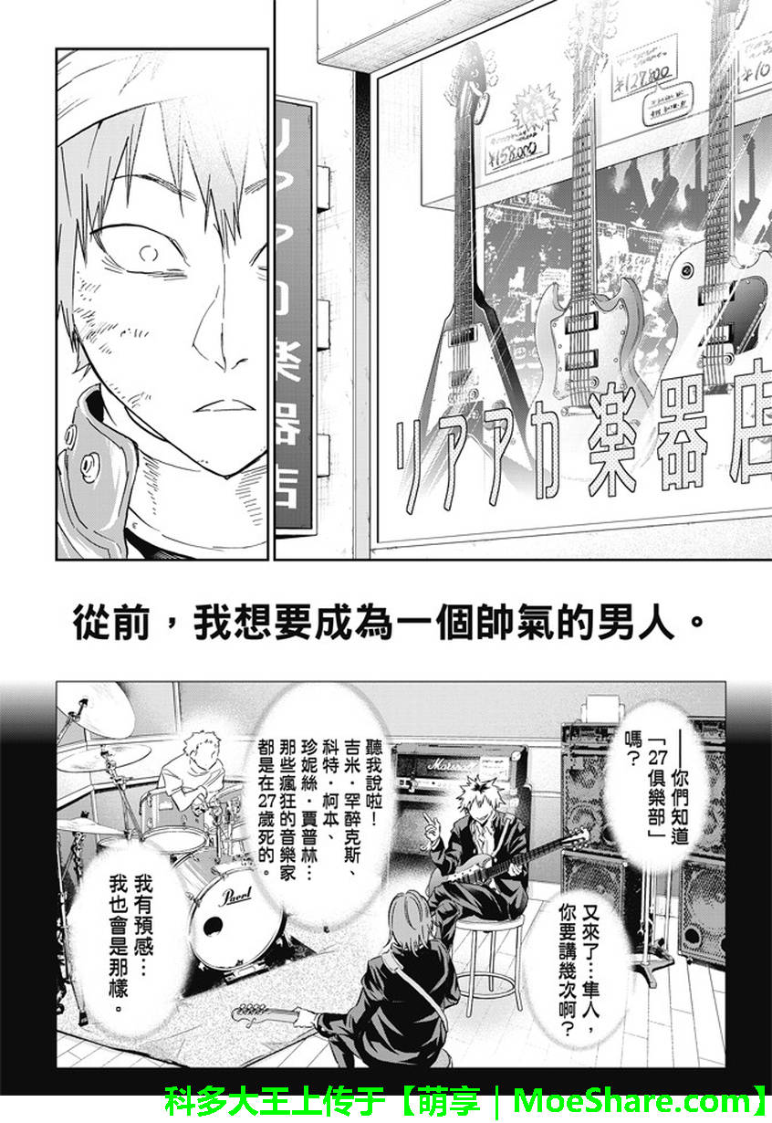 《真实账号》漫画最新章节第136话免费下拉式在线观看章节第【8】张图片