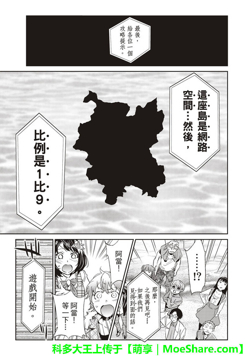 《真实账号》漫画最新章节第167话免费下拉式在线观看章节第【25】张图片