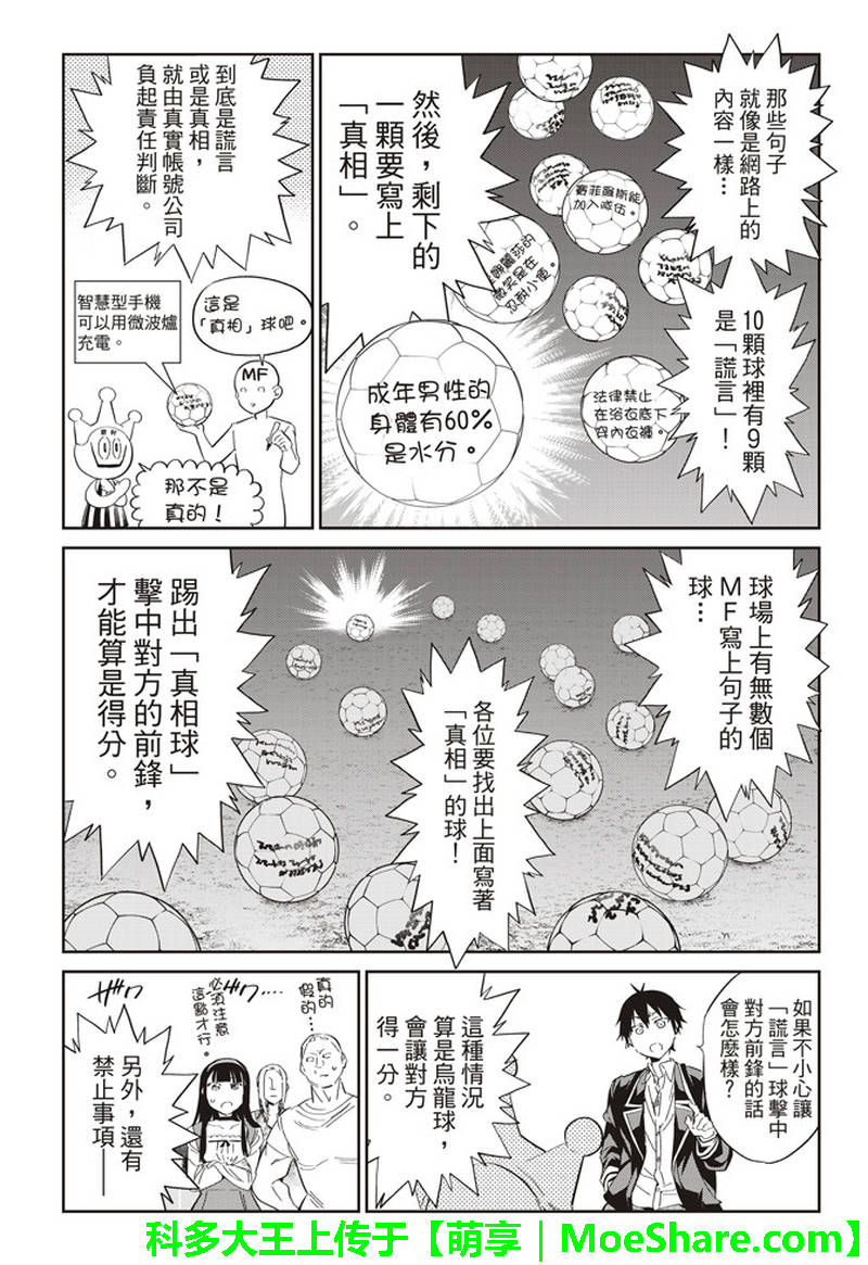 《真实账号》漫画最新章节第172话免费下拉式在线观看章节第【11】张图片