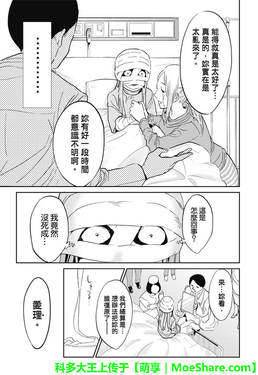 《真实账号》漫画最新章节第117话免费下拉式在线观看章节第【9】张图片