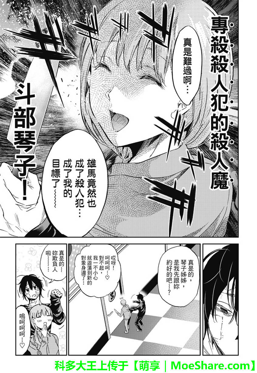 《真实账号》漫画最新章节第113话免费下拉式在线观看章节第【9】张图片