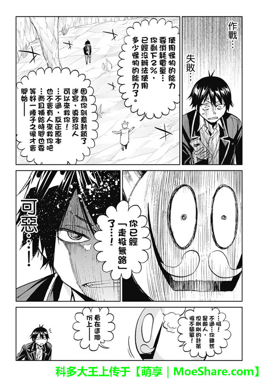 《真实账号》漫画最新章节第98话免费下拉式在线观看章节第【7】张图片