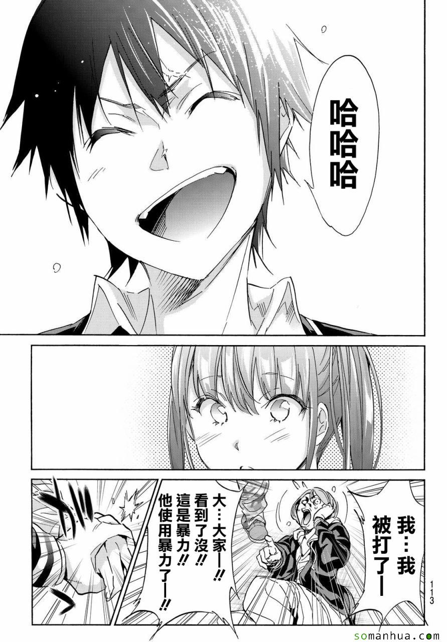 《真实账号》漫画最新章节第61话免费下拉式在线观看章节第【18】张图片