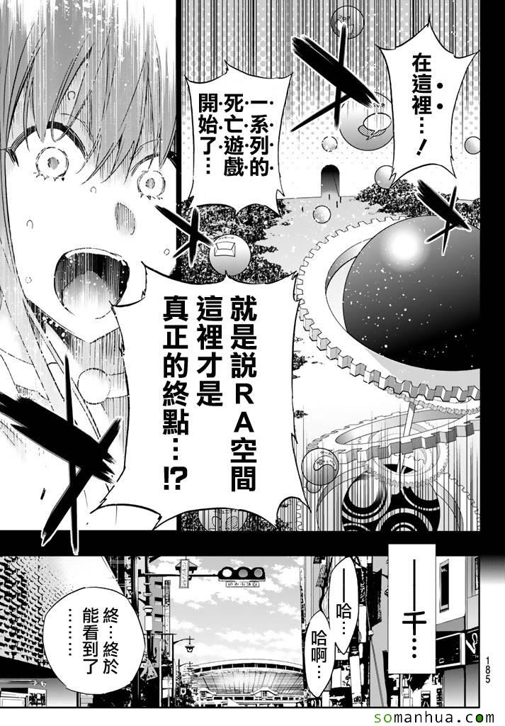 《真实账号》漫画最新章节第57话免费下拉式在线观看章节第【18】张图片