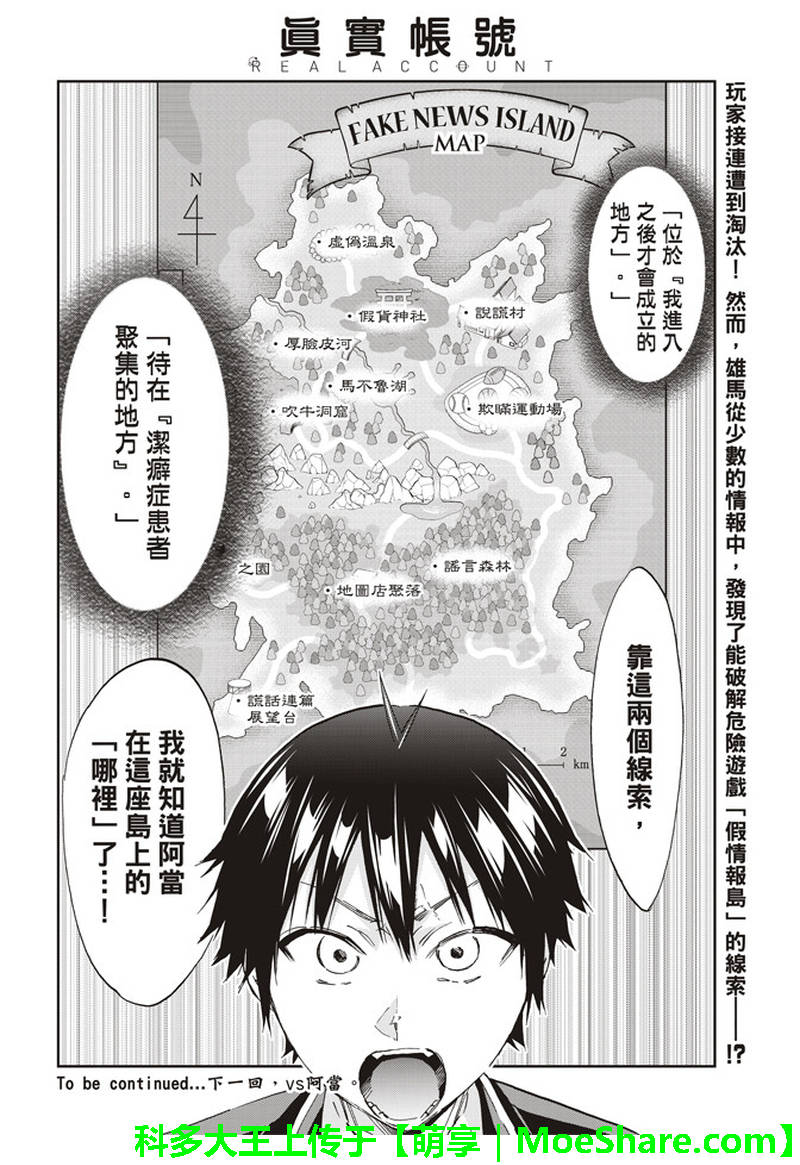 《真实账号》漫画最新章节第170话免费下拉式在线观看章节第【36】张图片