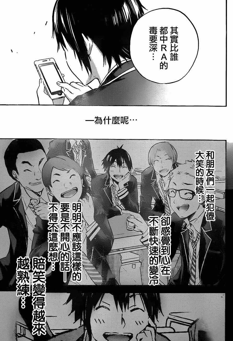 《真实账号》漫画最新章节第1话免费下拉式在线观看章节第【11】张图片