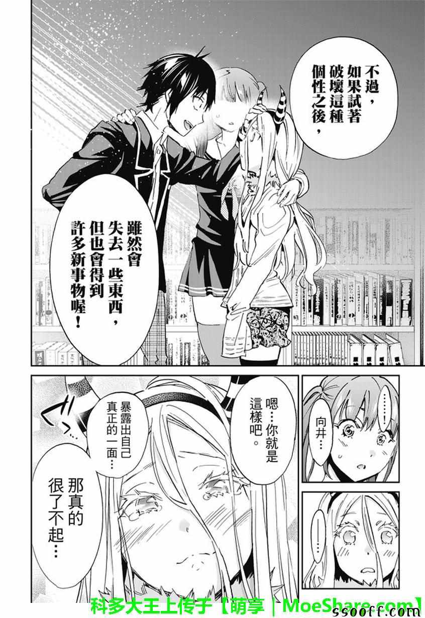 《真实账号》漫画最新章节第94话免费下拉式在线观看章节第【18】张图片