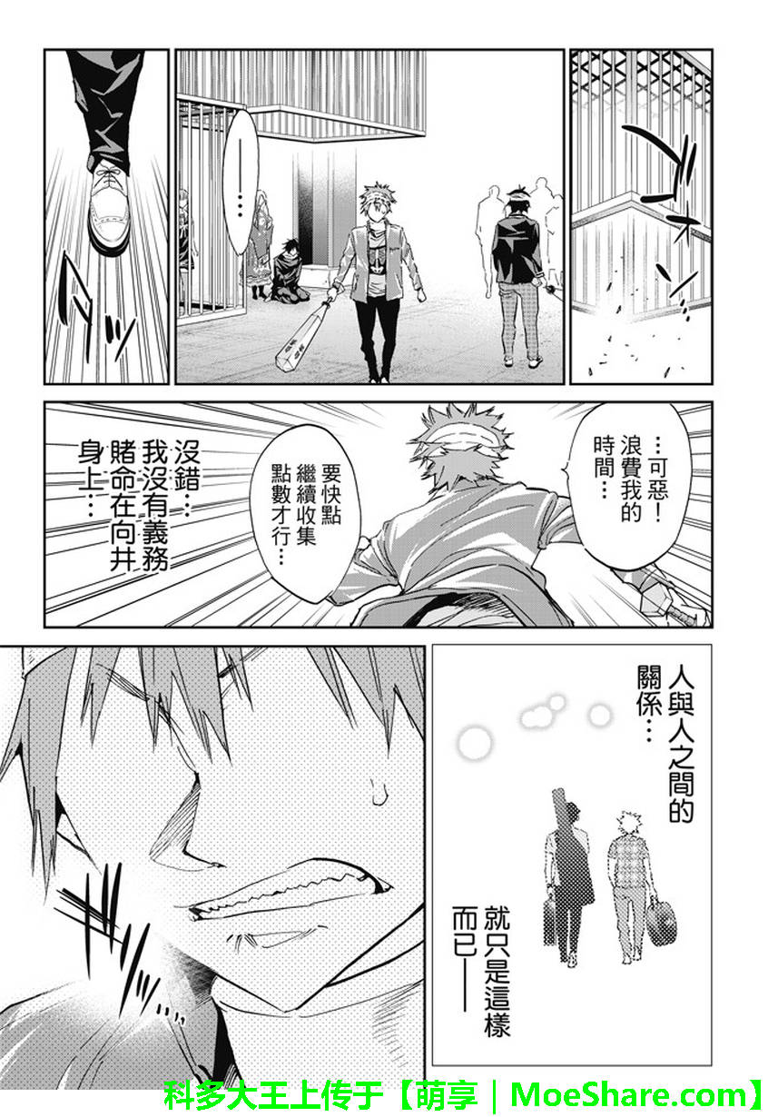 《真实账号》漫画最新章节第132话免费下拉式在线观看章节第【17】张图片