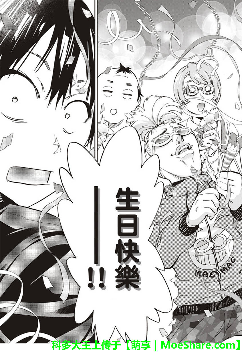 《真实账号》漫画最新章节第166话免费下拉式在线观看章节第【13】张图片