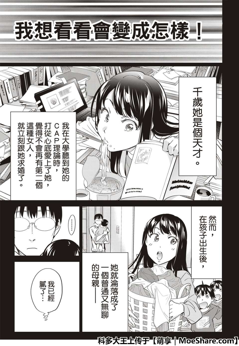 《真实账号》漫画最新章节第179话免费下拉式在线观看章节第【27】张图片