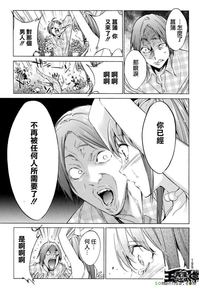 《真实账号》漫画最新章节第37话免费下拉式在线观看章节第【17】张图片