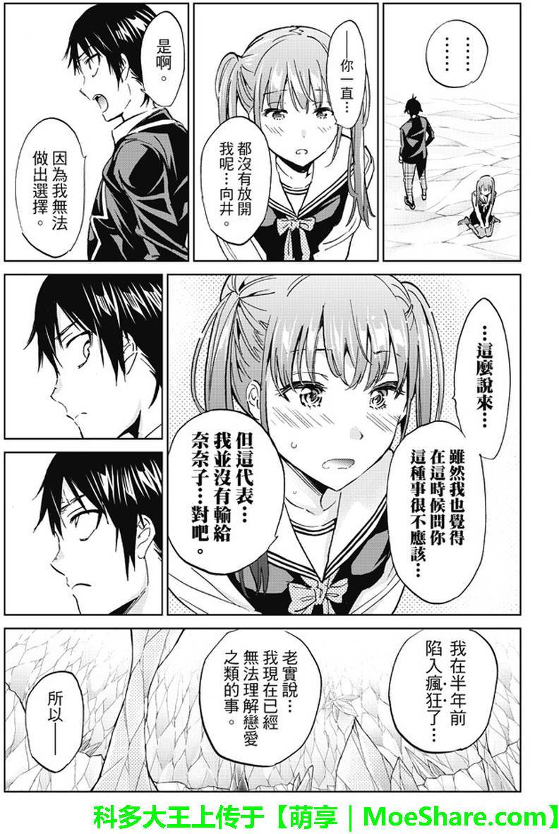 《真实账号》漫画最新章节第91话免费下拉式在线观看章节第【23】张图片