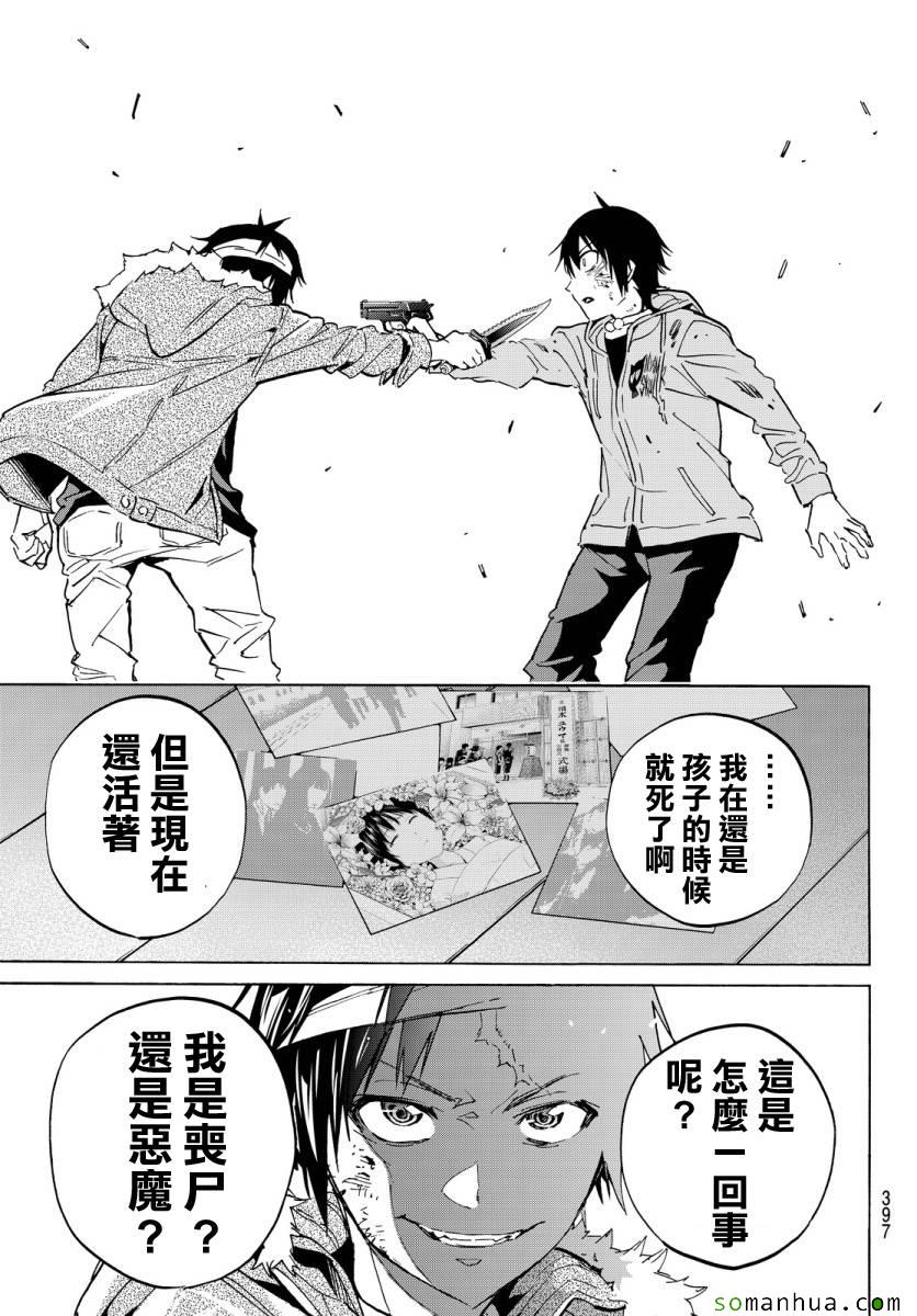 《真实账号》漫画最新章节第40话免费下拉式在线观看章节第【13】张图片