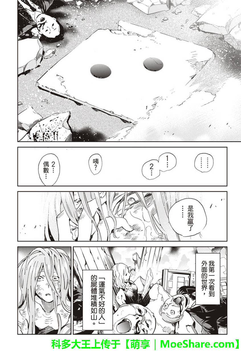 《真实账号》漫画最新章节第156话免费下拉式在线观看章节第【16】张图片