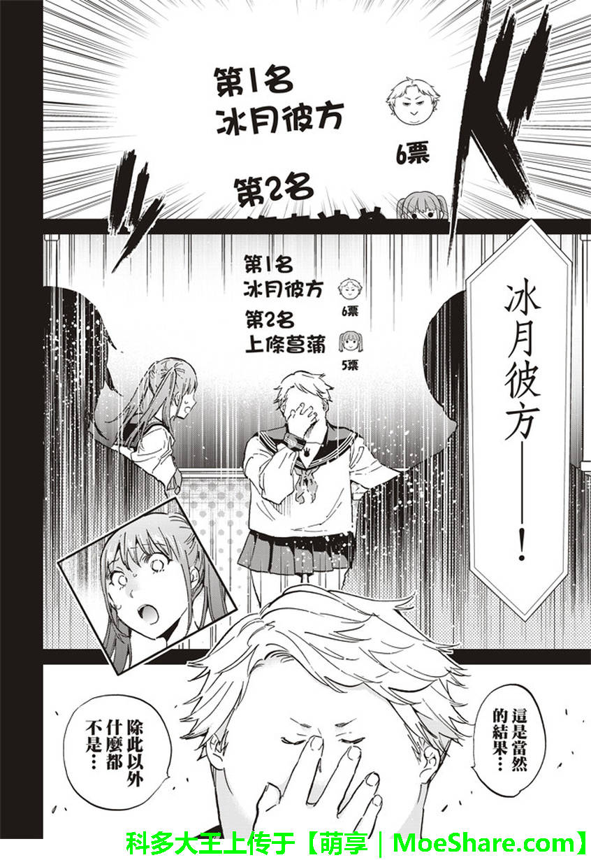 《真实账号》漫画最新章节第150话免费下拉式在线观看章节第【5】张图片