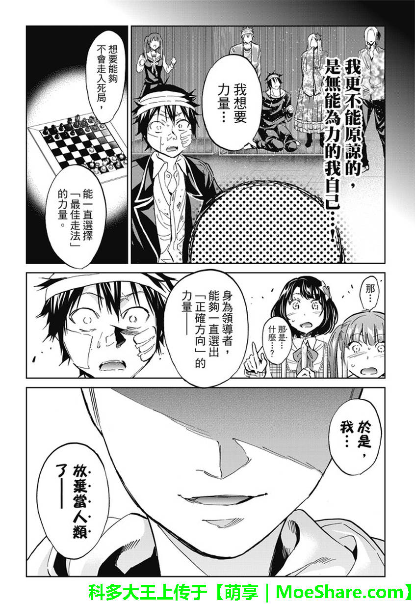 《真实账号》漫画最新章节第130话免费下拉式在线观看章节第【15】张图片