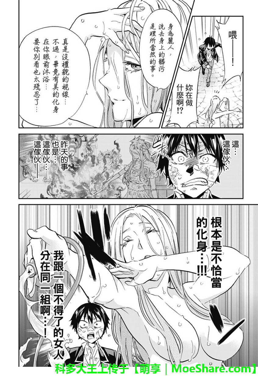 《真实账号》漫画最新章节第115话免费下拉式在线观看章节第【5】张图片