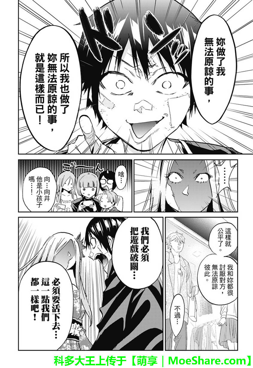 《真实账号》漫画最新章节第114话免费下拉式在线观看章节第【14】张图片