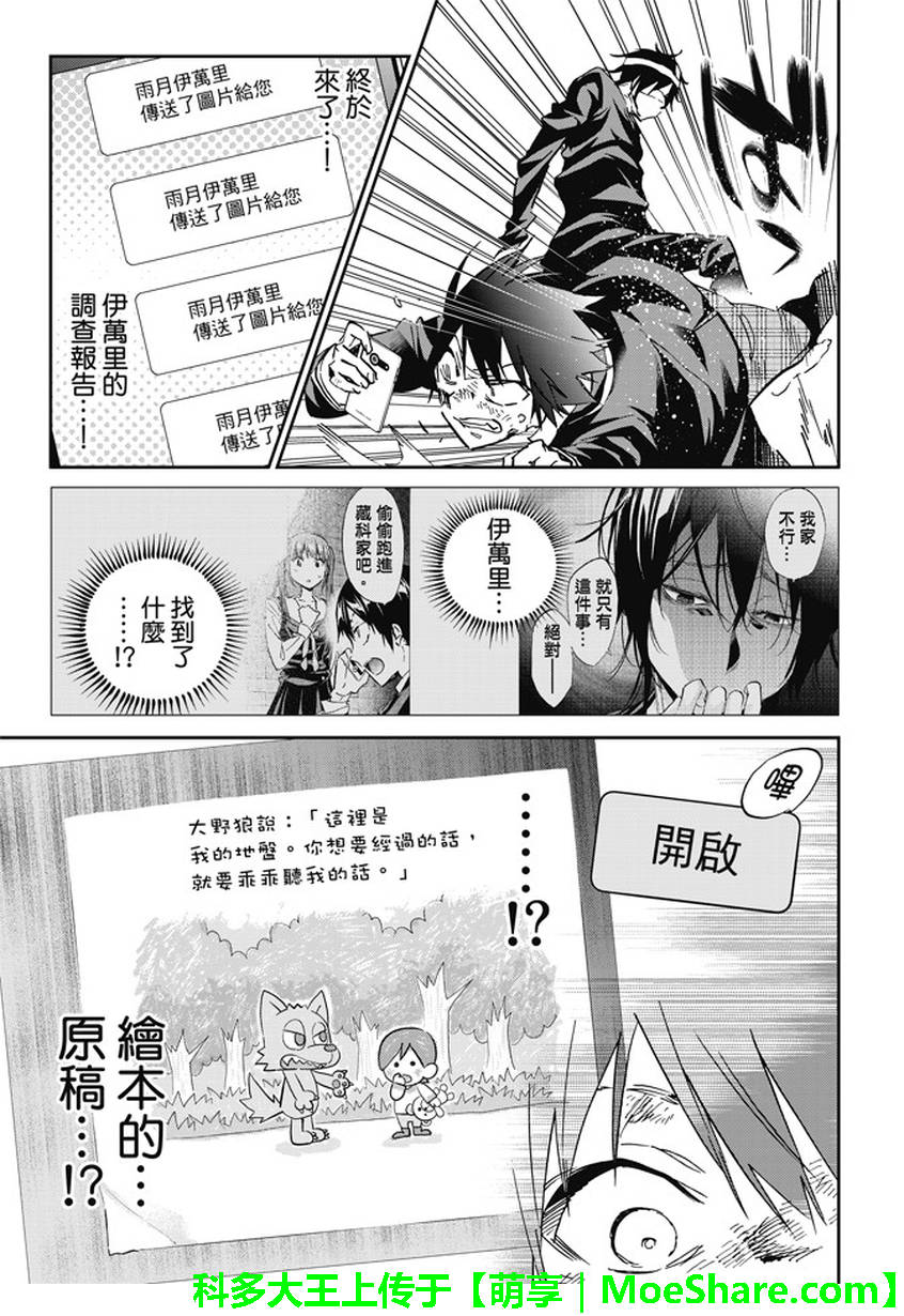 《真实账号》漫画最新章节第101话免费下拉式在线观看章节第【3】张图片