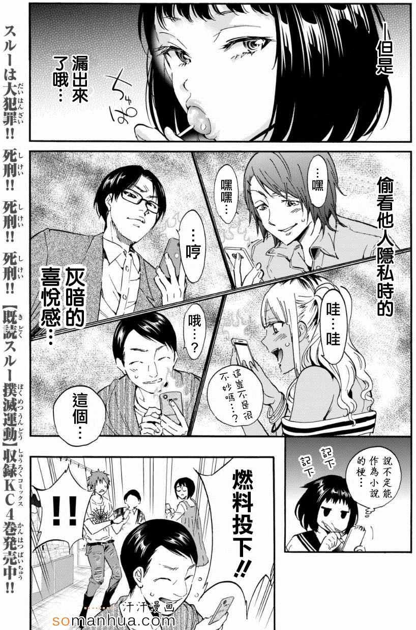 《真实账号》漫画最新章节第25话免费下拉式在线观看章节第【5】张图片