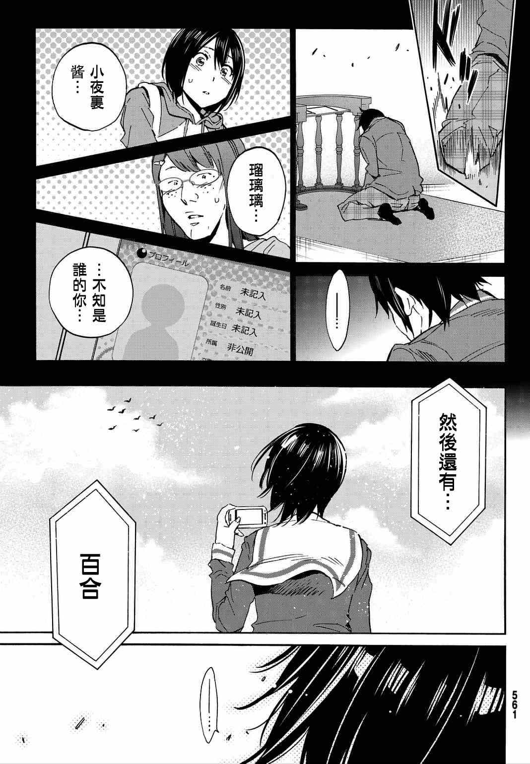 《真实账号》漫画最新章节第7话免费下拉式在线观看章节第【35】张图片