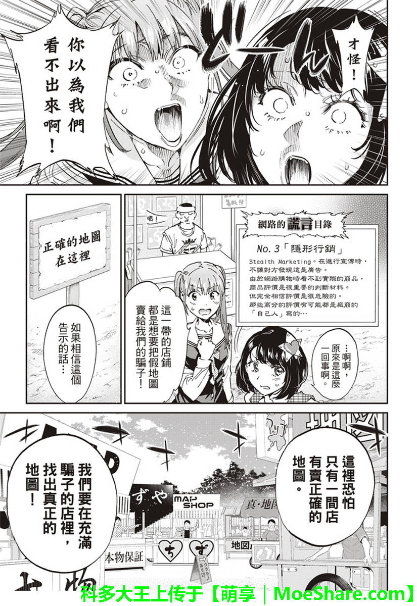 《真实账号》漫画最新章节第168话免费下拉式在线观看章节第【13】张图片